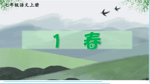 七上语文期中期末复习专题8.2文学文化文体常识每课晨读 课件(共74张PPT)