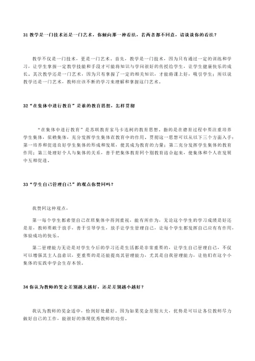 教师面试常见问题与参考答案