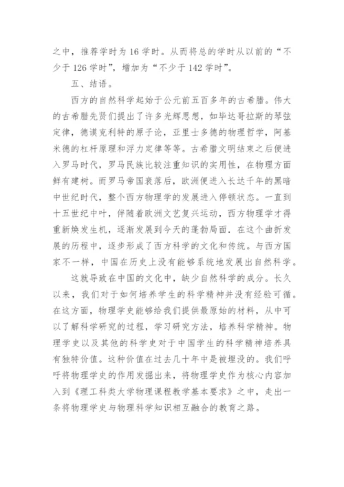 大学物理教学的途径和意义论文.docx