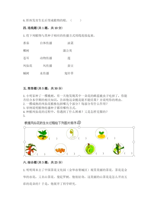 教科版科学四年级下册第一单元《植物的生长变化》测试卷精品【a卷】.docx