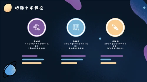 卡通可爱宇宙太空手绘通用PPT模板