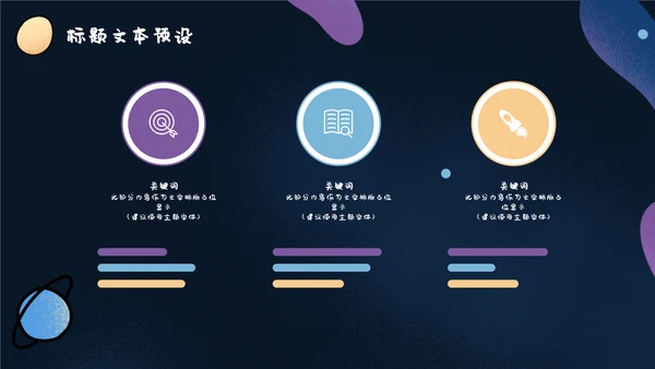 卡通可爱宇宙太空手绘通用PPT模板
