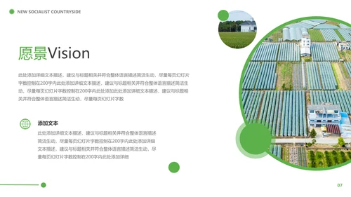 2021年绿色欧美风乡村旅游三农新农村建设乡村建设PPT模板