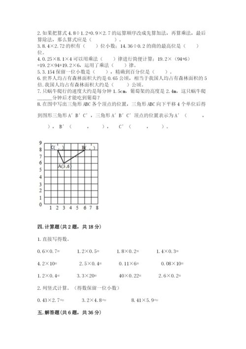 人教版五年级上册数学期中测试卷带答案ab卷.docx