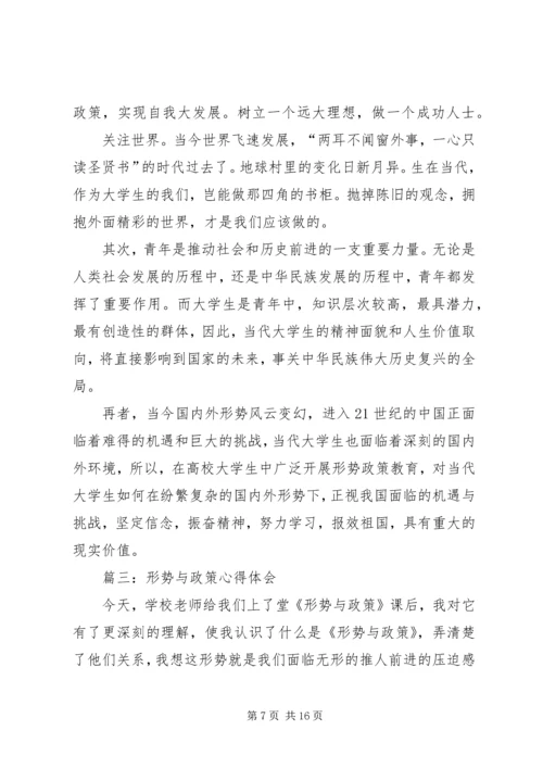 形势与政策心得体会五篇.docx
