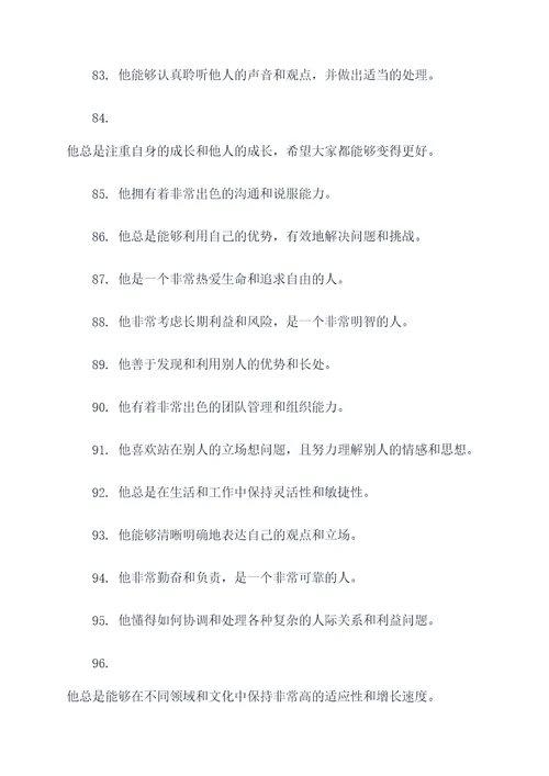 讲前男友的好词好句