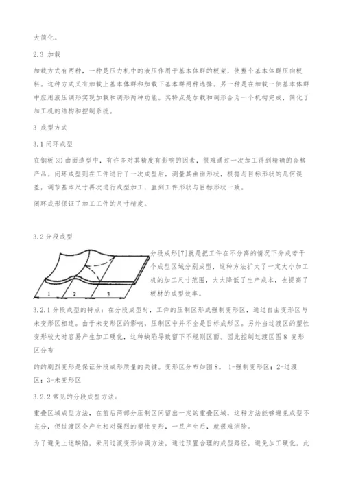 多点成形技术的发展和应用.docx