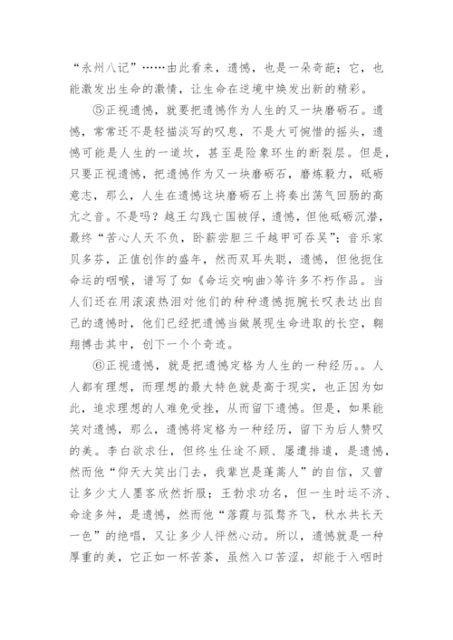 《遗憾，也是一朵奇葩》阅读答案.docx