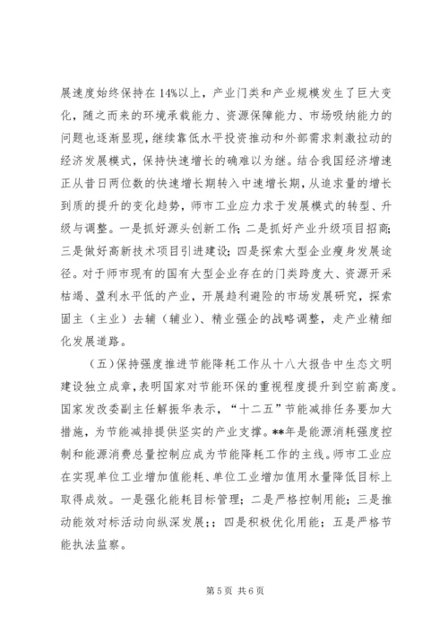 市经委工作计划 (2).docx