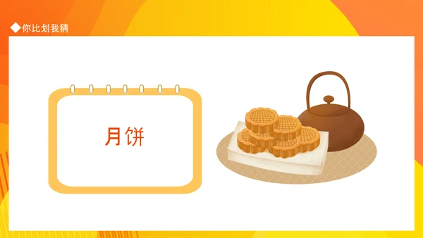 你比划我猜，校园游戏PPT模板