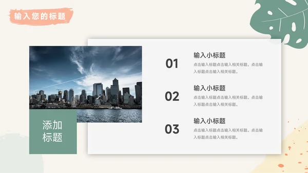 绿色简洁文艺商业项目计划书PPT模板