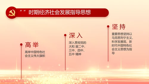红色党建全面从严治党工作总结PPT动态模板