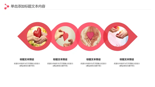 爱心传递关爱儿童慈善活动爱心公益PPT