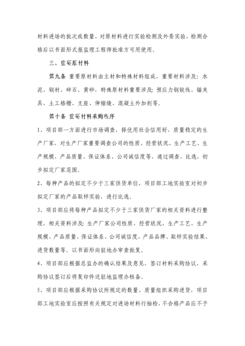 原材料质量管理制度程序度.docx