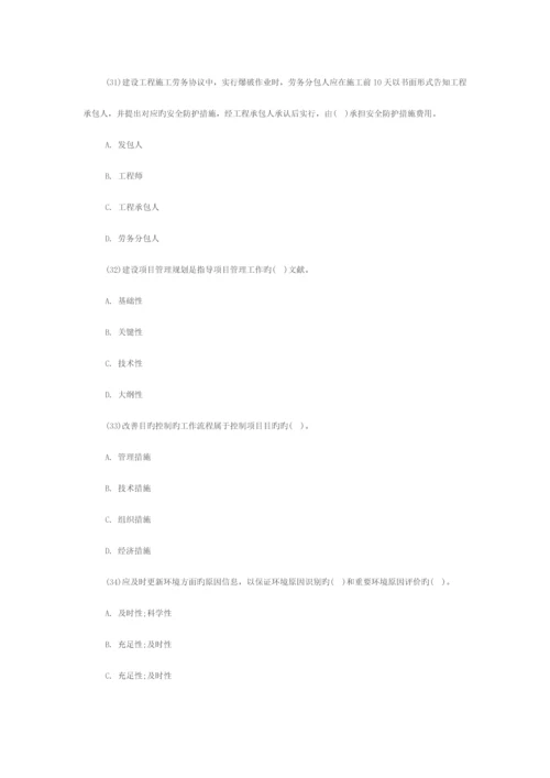 2023年一级建造师项目管理练习卷.docx