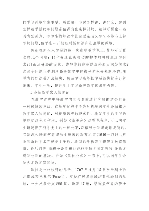 关于数学数学趣味教学的论文.docx