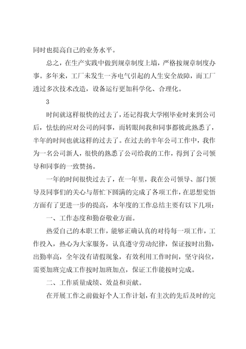 普通员工个人年终总结