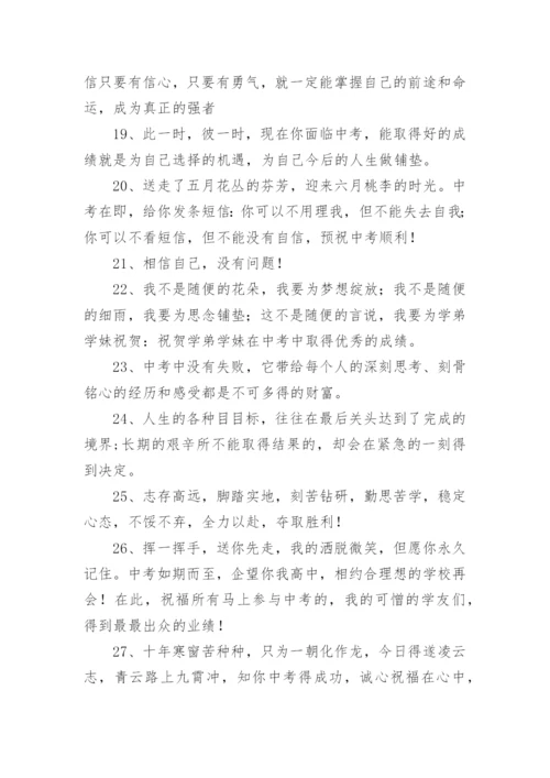 中考加油励志句子短句.docx