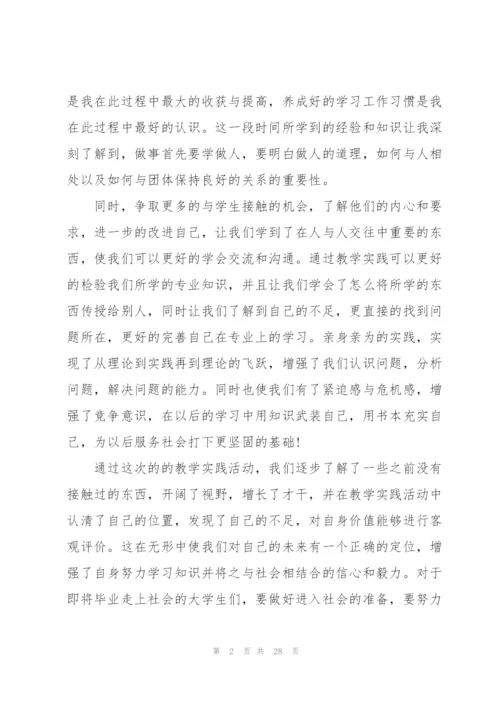 教学实践的心得范文十篇.docx