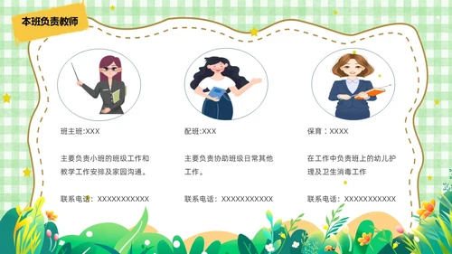 绿色卡通风遇见成长蓄力启航幼儿园新生家长会PPT模板开学家长会新生家长会家长会