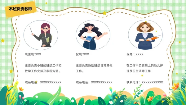 绿色卡通风遇见成长蓄力启航幼儿园新生家长会PPT模板开学家长会新生家长会家长会