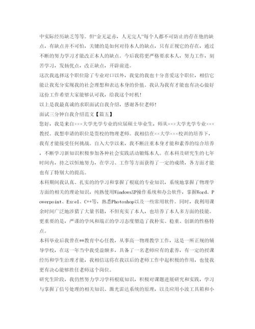 精编面试三分钟自我介绍参考范文.docx
