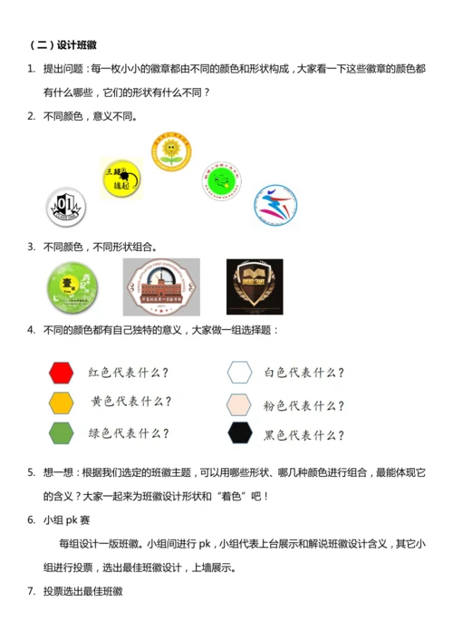 （核心素养目标）1.2 我们班四岁了 第二课时  教案设计