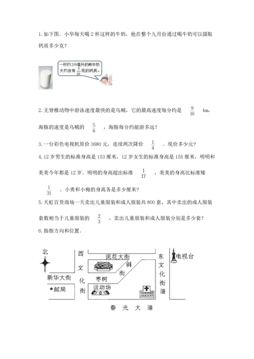 人教版六年级上册数学期中测试卷带答案（精练）.docx