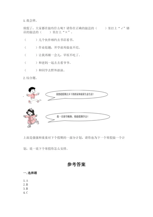 最新部编版二年级上册道德与法治期中测试卷附答案（黄金题型）.docx