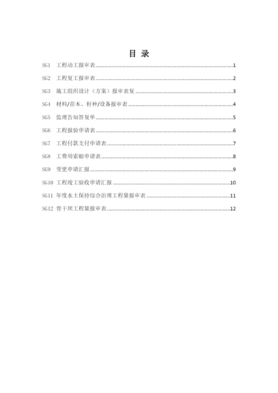 水土保持工程施工监理规范施工单位用表.docx