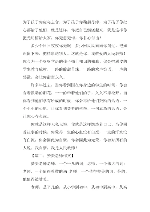 赞美老师作文开头.docx