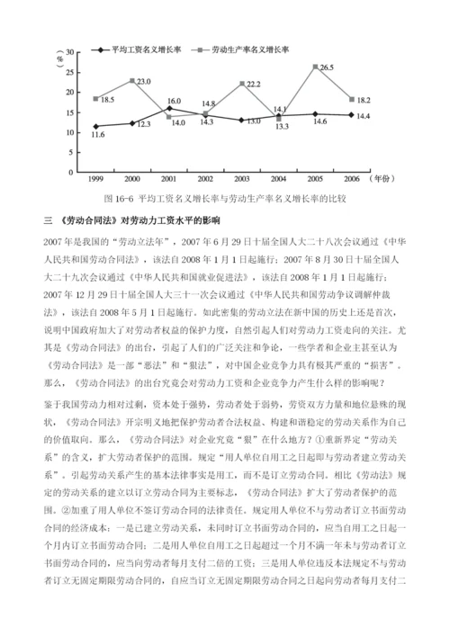 工资上涨与经济发展方式转变.docx