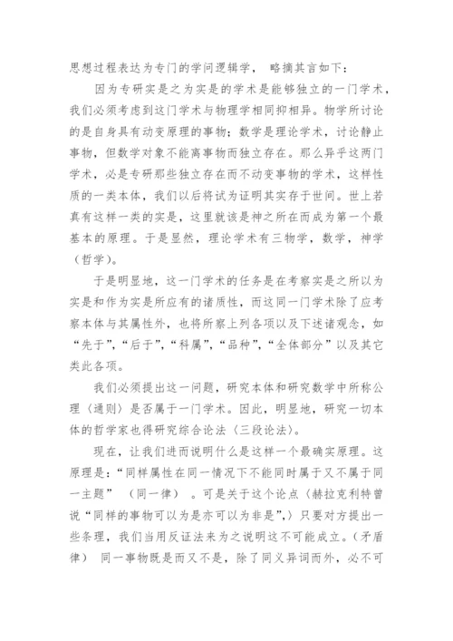 比较分析我国思想和亚理士多德哲学论文.docx