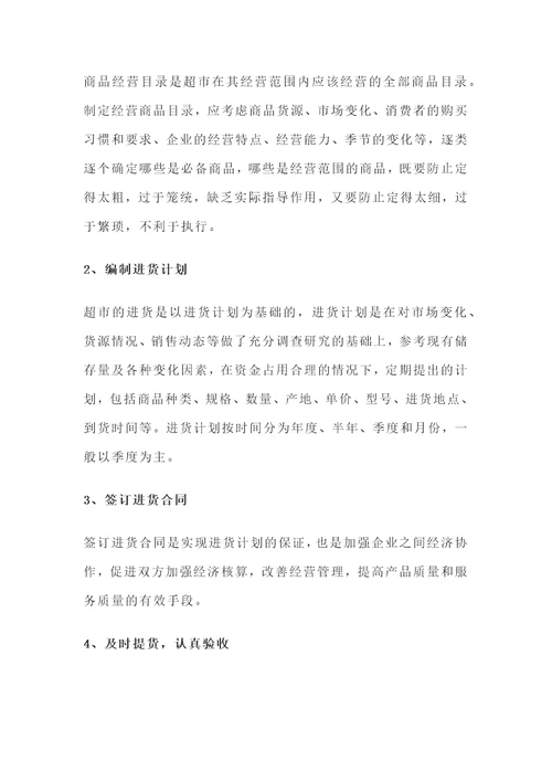 优超市商品采购策略及选品技巧