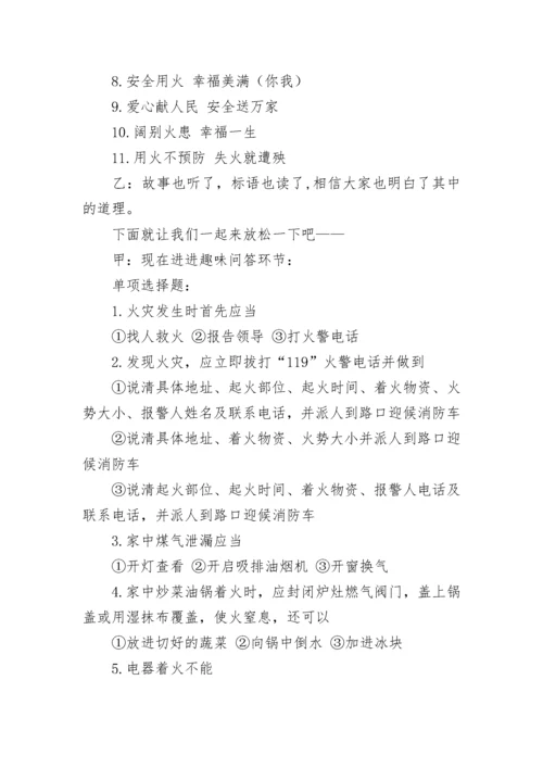 小学森林防火宣传广播稿.docx