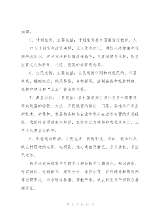 远程教育工作计划.docx
