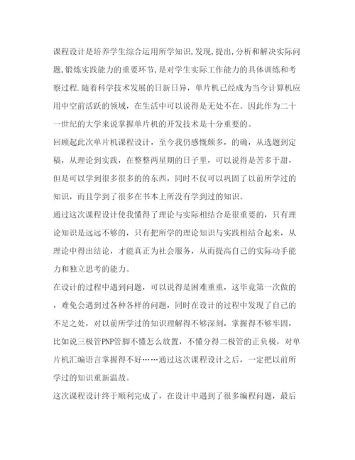 精编【关于课程设计学习心得体会范文】.docx
