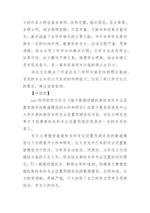 导师对论文的学术评语精选.docx
