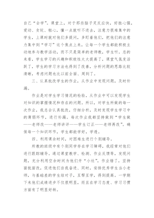 小学数学教学工作总结汇总10篇.docx