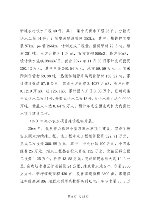 水务局工作总结及工作计划 (4).docx