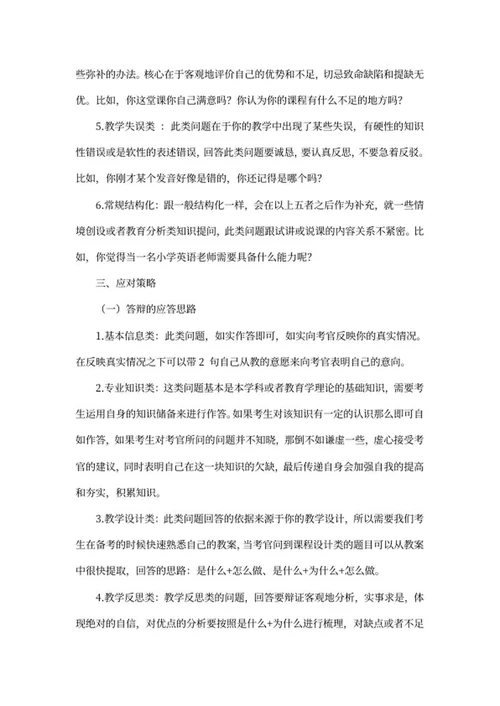 教师招聘答辩常识word模板