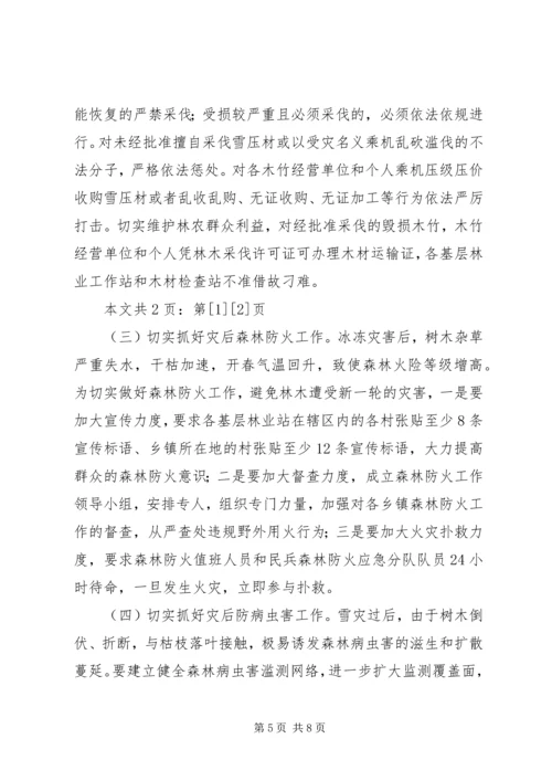 县林业抗灾救灾工作情况汇报(1).docx