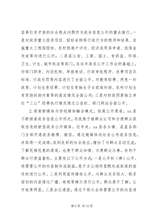 发改委关于政府信息公开重点工作推进情况报告_1.docx