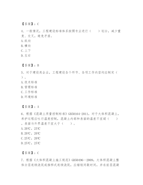 2024年标准员之专业管理实务题库附参考答案【完整版】.docx
