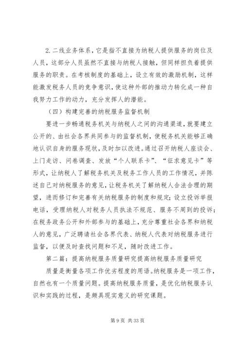 借鉴国外经验提高纳税服务质量.docx