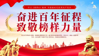 蓝底红绸榜样的力量学习榜样精神党课学习PPT