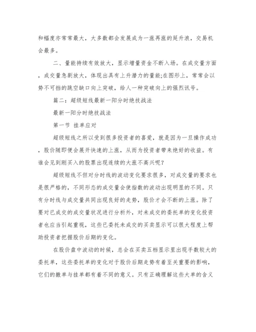 抓涨停绝招之超级短线大战法.docx