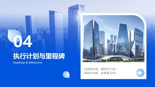 蓝色简约风大学生创新创业计划书PPT模板