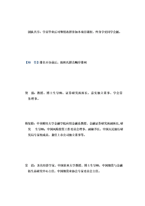 股指期货与证券投资高级实战特训班