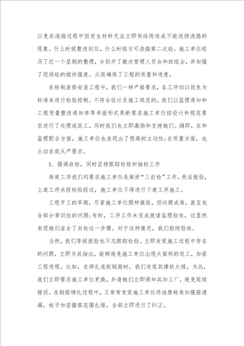 2021工程监理上半年个人工作总结范本